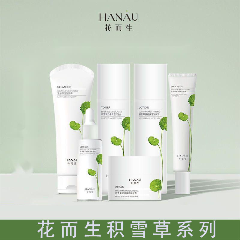 一叶子旗下花而生积雪草系列单品洗面奶保湿水乳套装礼盒护肤品
