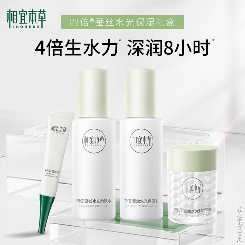 相宜四倍蚕丝护肤套装补水保湿光泽柔肤水乳霜官方正品补水保湿