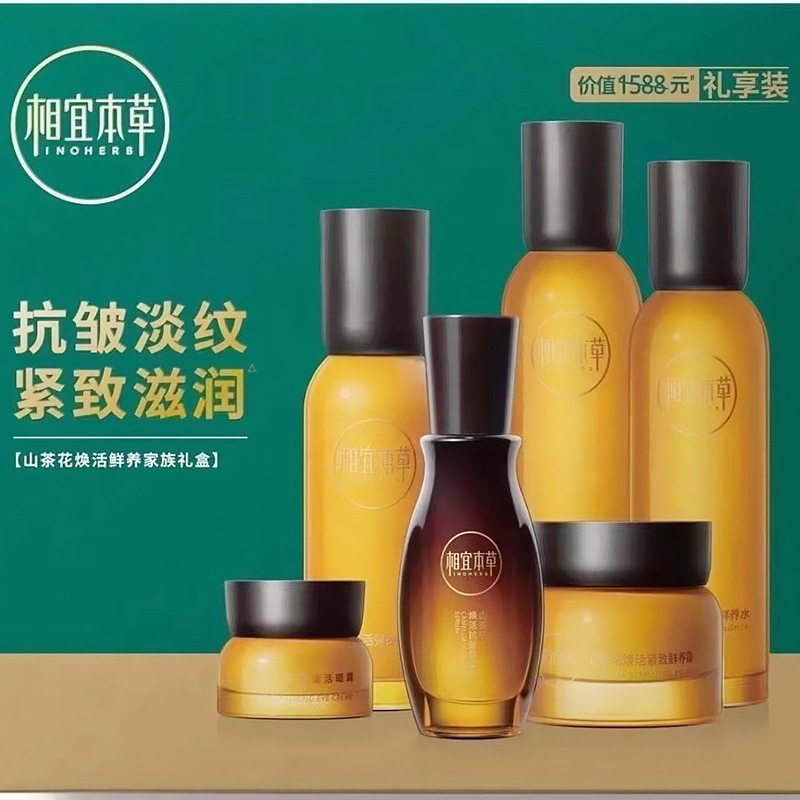 相宜本草山茶花焕活鲜养水补水保湿紧致爽肤水女深层滋润正品,节庆用品/礼品,创意礼盒/礼品套组,淘宝优惠券,粉丝福利购,淘宝优惠卷