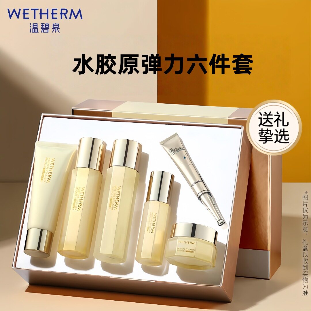 温碧泉水胶原弹力六件套礼盒装补水保湿紧致弹润护肤品专柜正品