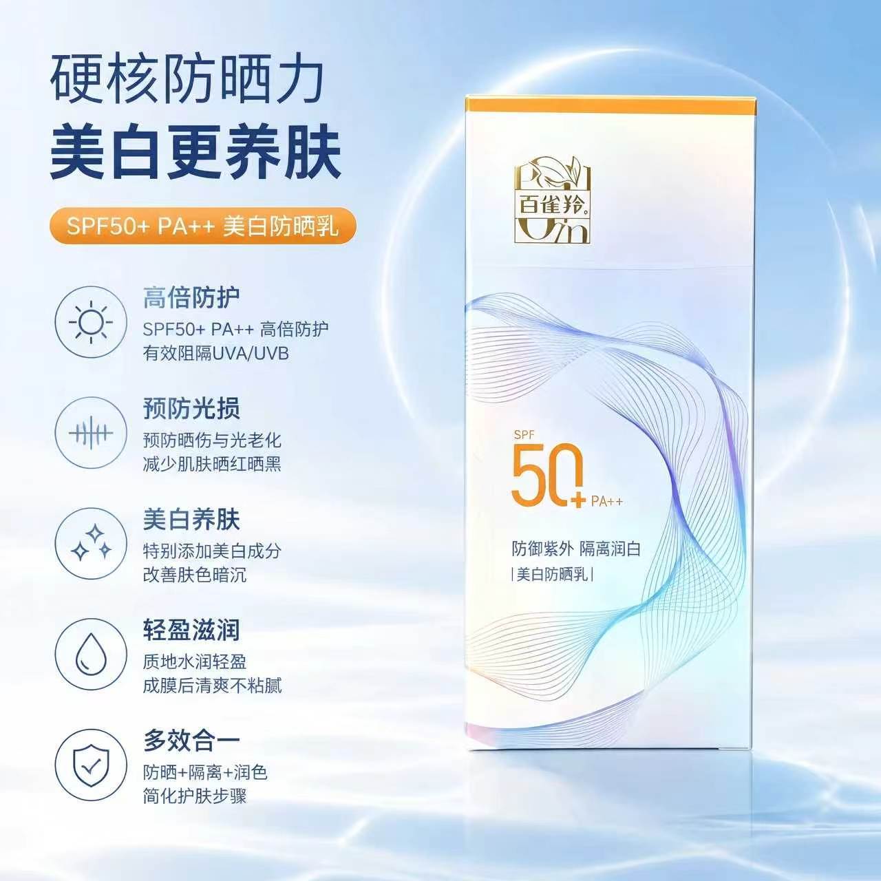 百雀羚美白防晒乳SPF50+正品化妆品护肤品