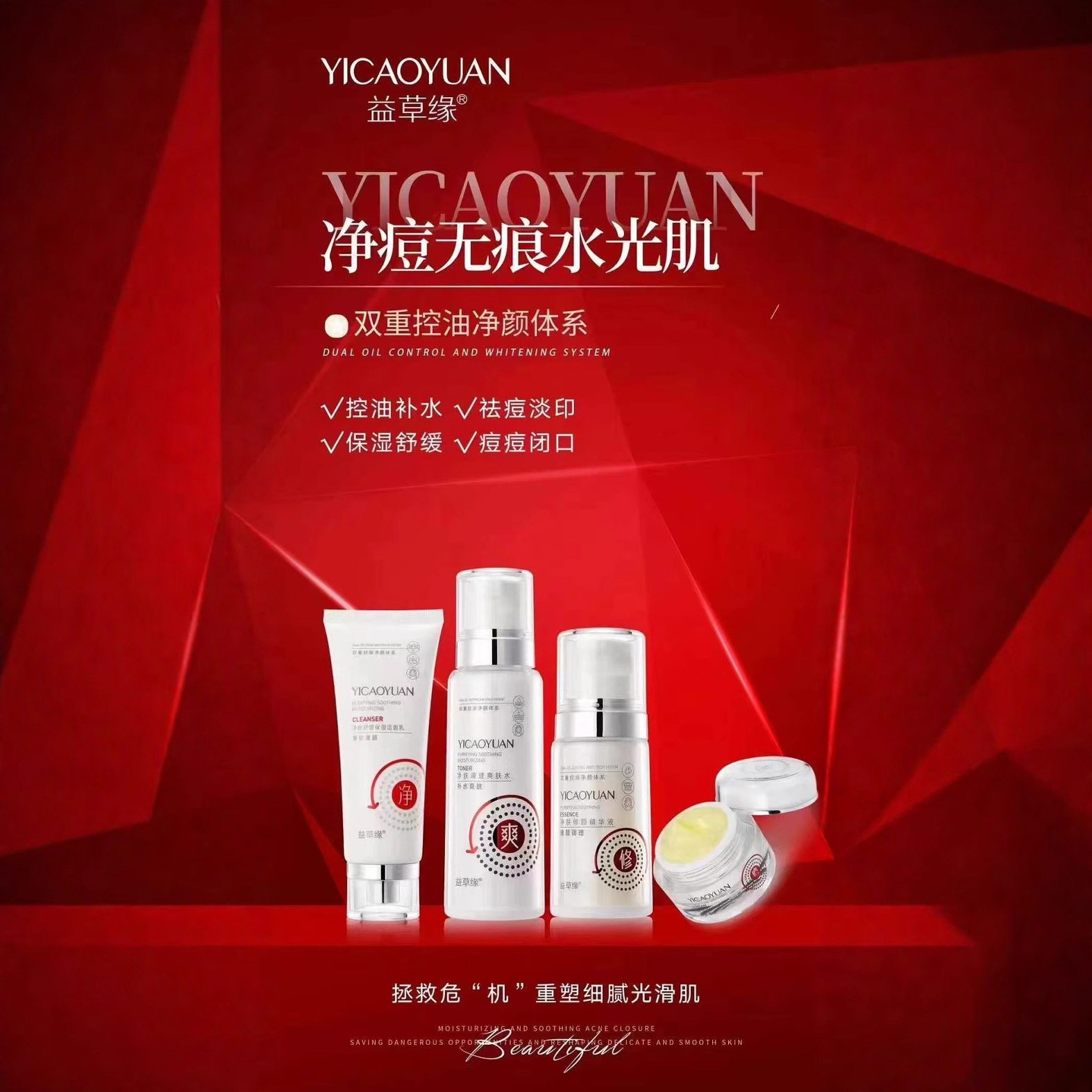 益草缘痘痘清四件套净肤保湿紧致肌肤解决干燥缺水、粗糙暗沉