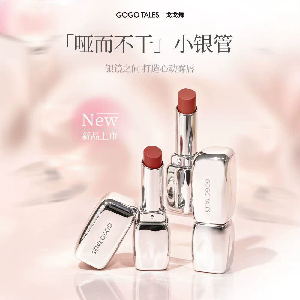 戈戈舞薄雾私语口红唇膏遮瑕哑而不干小银管易上色持妆自然