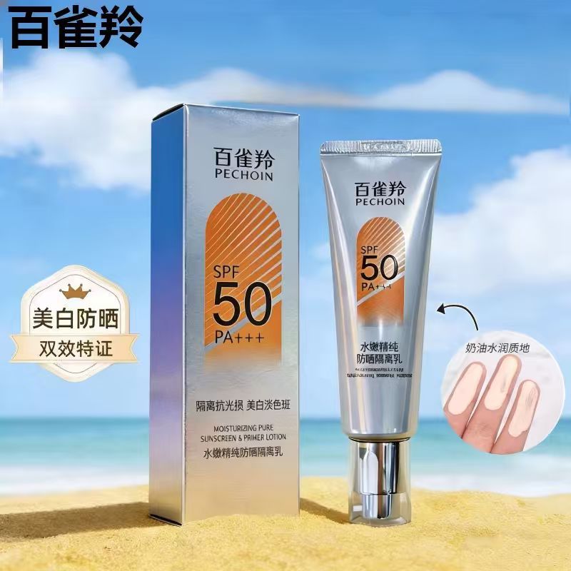 百雀羚水嫩精纯防晒隔离乳40g防晒霜隔离霜底妆高倍防晒SPF50+
