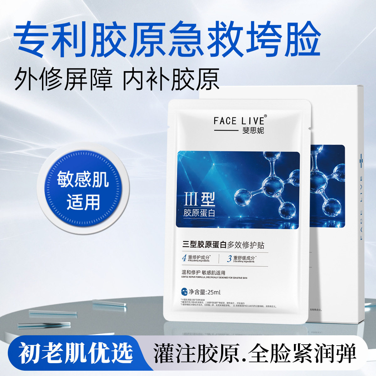 三型胶原蛋白多效修护贴抗揍紧致修护舒缓肌肤补水控油