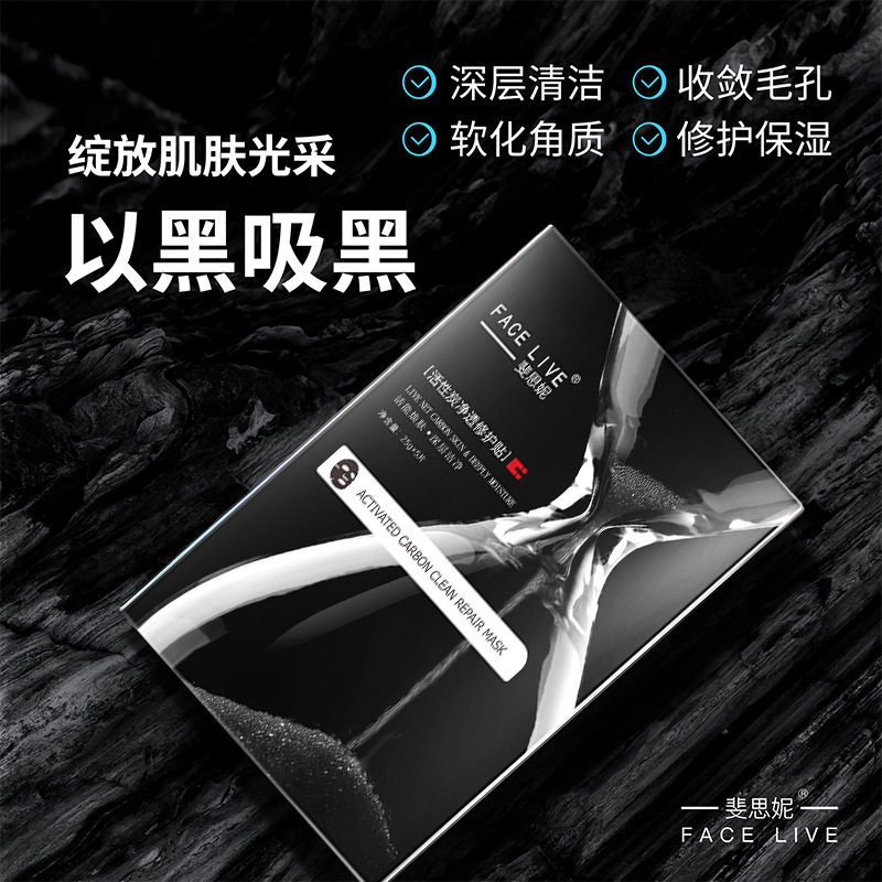 斐思妮活性炭去黑头深层清洁水油平衡修护提亮黑膜控油面膜男士