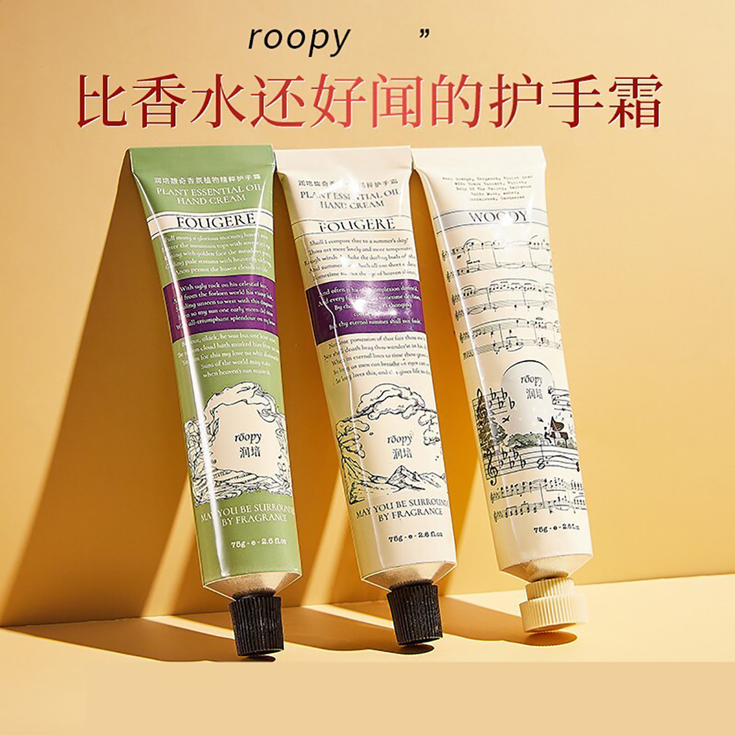 润培roopy馥奇香氛植物精粹护手霜女补水保湿淡香秋冬滋润不油腻