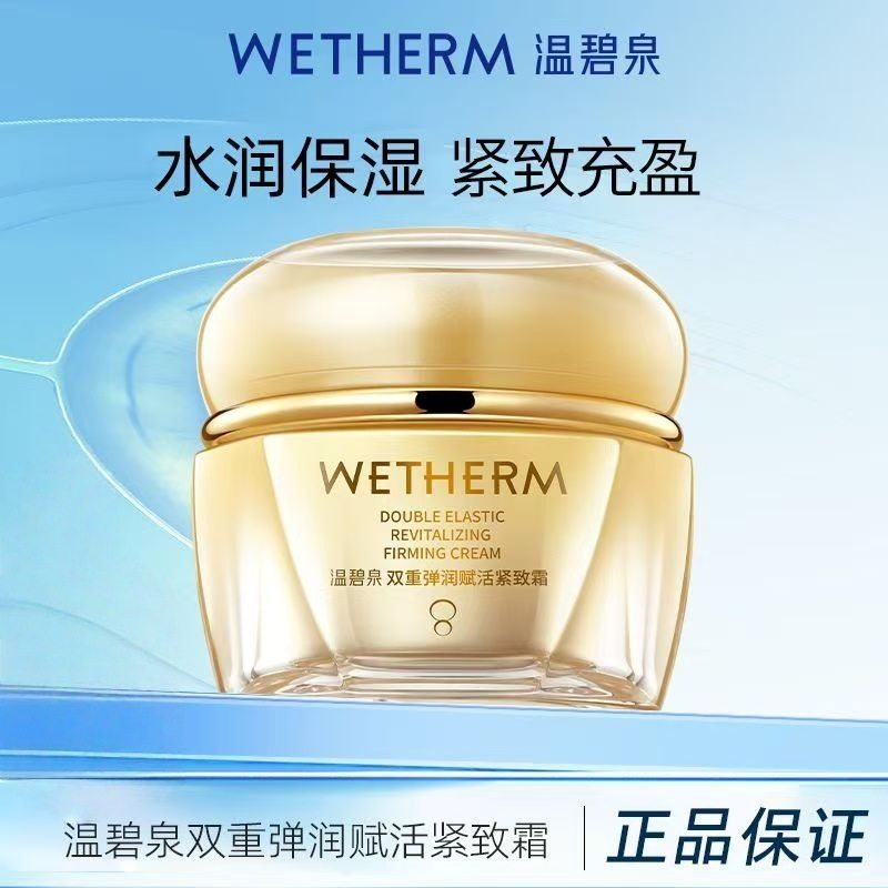 温碧泉双重弹润赋活乳霜酵母精华霜保湿补水滋润锁水紧致面霜女士