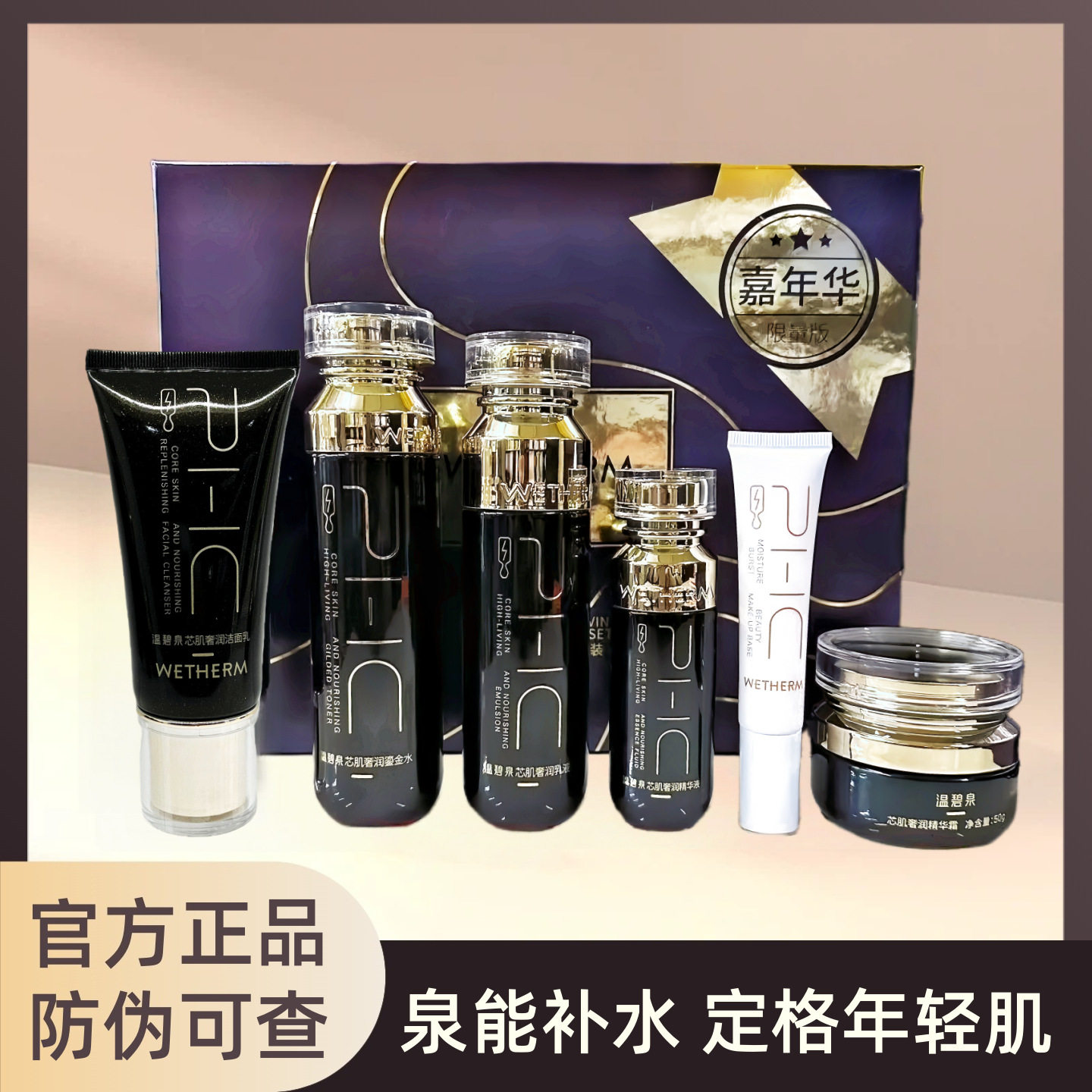 温碧泉芯肌奢润套装鎏金水乳女士护肤品补水保湿紧致弹润专柜正品