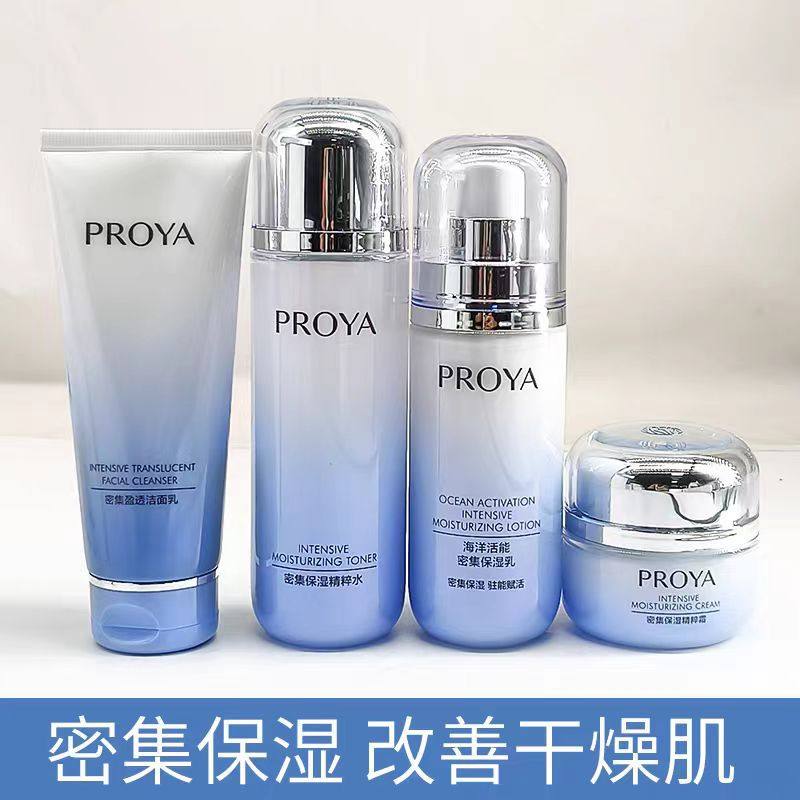 珀莱雅海洋密集水乳套装保湿护肤品舒缓滋润乳精粹乳官方正品可查