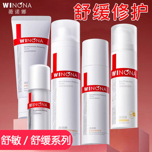 薇诺娜舒敏舒缓保湿特护霜丝滑面贴膜 润肤水 喷雾 修红霜 特护