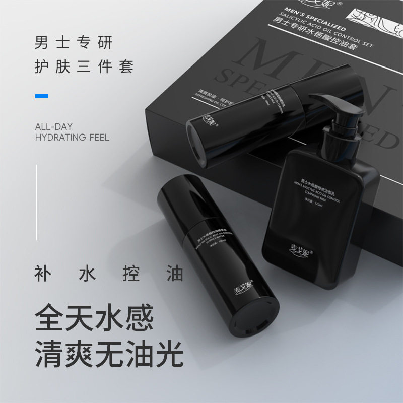 男士洗面奶清爽控油滋润补水保湿爽肤水面霜 男士护肤品套装