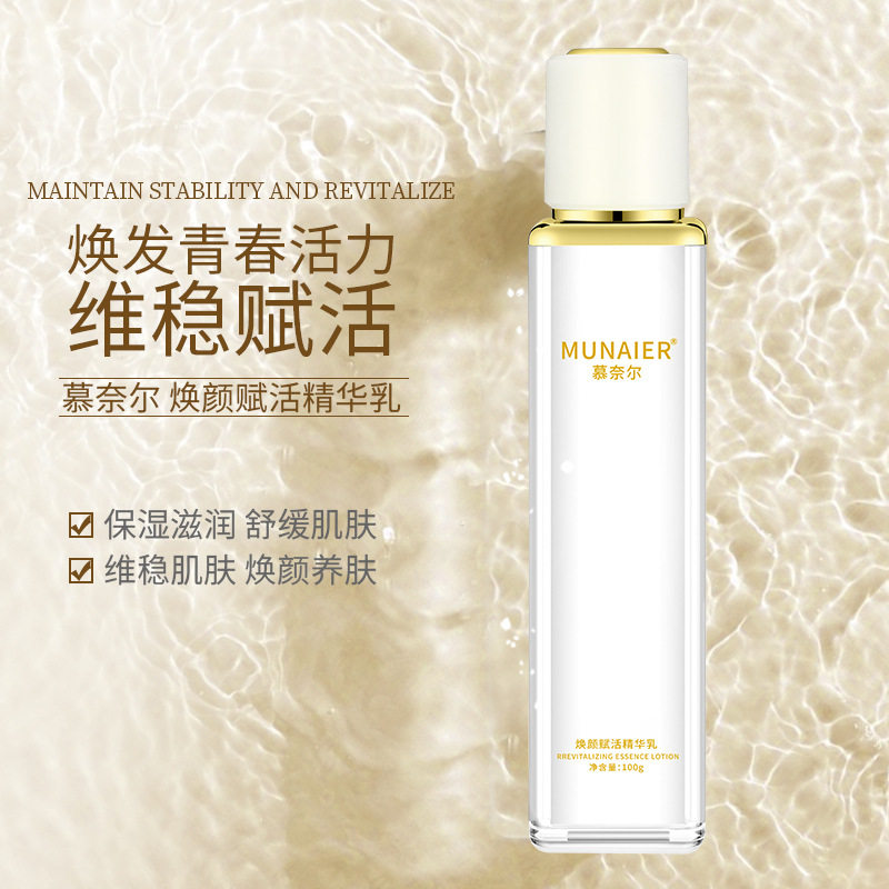 香港慕奈尔焕颜乳液保湿补水女滋润锁水乳霜妆前乳