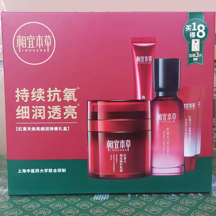 相宜本草红景天焕亮细润弹嫩礼盒保湿补水亮肤淡斑紧致水精华