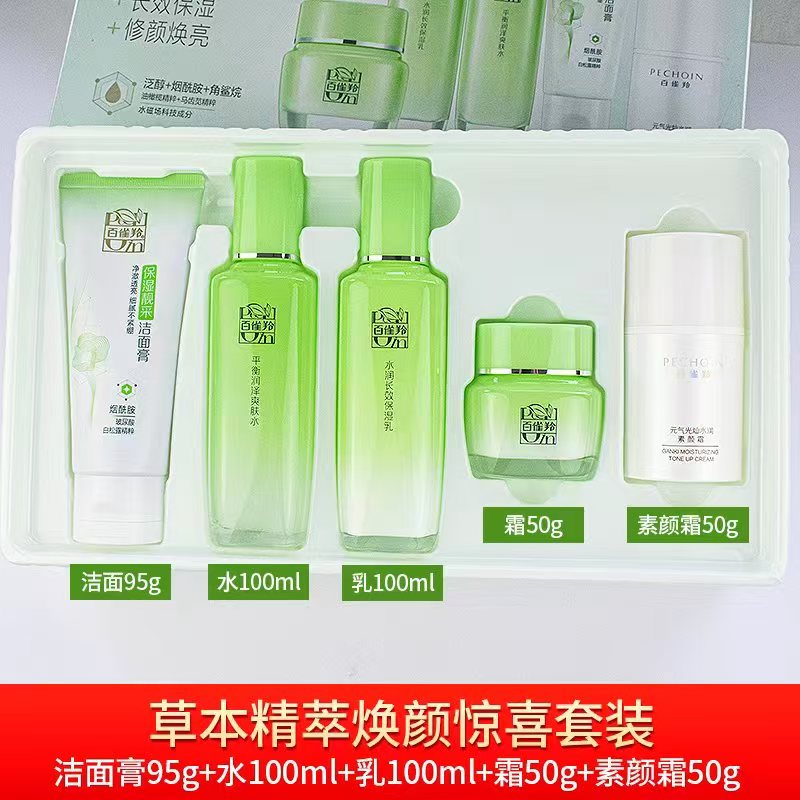 百雀羚草本精萃焕颜惊喜套装洁面水乳霜素颜霜补水保湿护肤品套盒