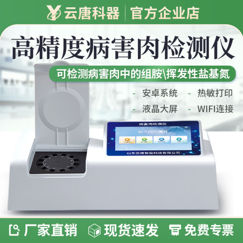 【升级高精度】病害肉检测仪