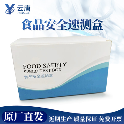 云唐科器食品安全试剂盒