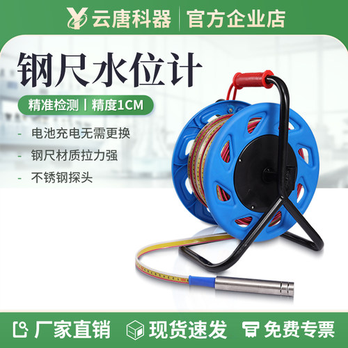 【免费专票】钢尺水位计