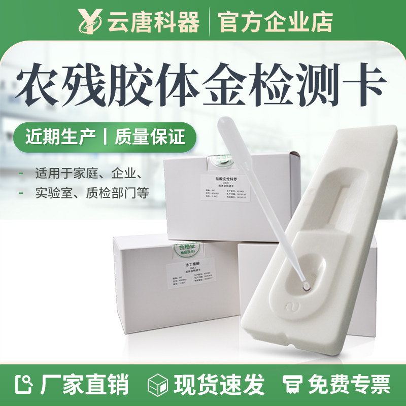 农药残留胶体金卡蔬菜豆芽农残噻虫嗪检测卡噻虫胺快速试纸百菌清