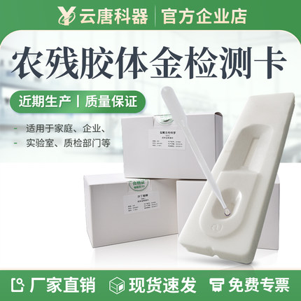 农药残留胶体金卡蔬菜豆芽农残噻虫嗪检测卡噻虫胺快速试纸速测卡