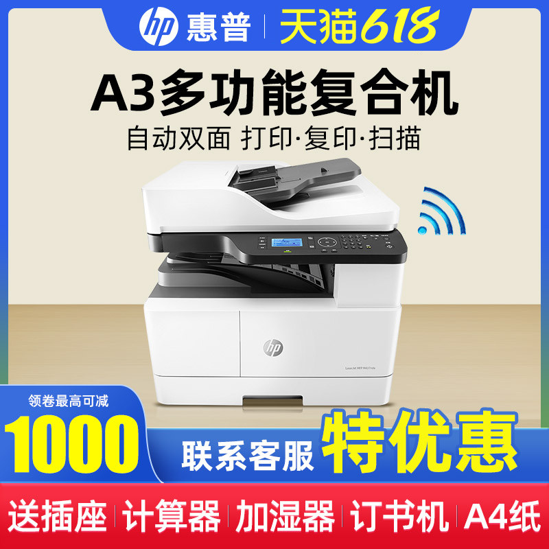 HP惠普M437n黑白激光a3打印机办公专用复印扫描一体机42523n自动双面连续输稿器439dn/nda多功能复合机商用a4