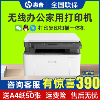 hp惠普黑白激光打印机家用小型