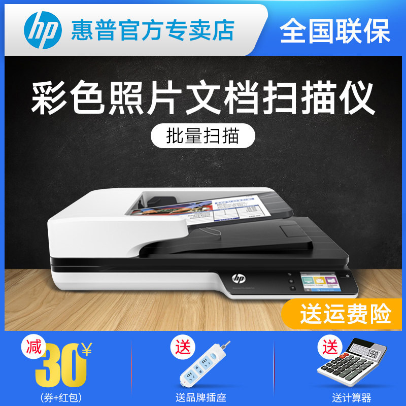 HP/惠普SJ 4500FN1掃描儀高清繪畫專業辦公掃描儀機高速自動雙面連續掃描照相片文件高速家用小型自動掃描儀在類目 辦公設備/耗材/相關服務, 掃描儀中 - 來自Buy2taobao.com提供專業的淘寶代購服務