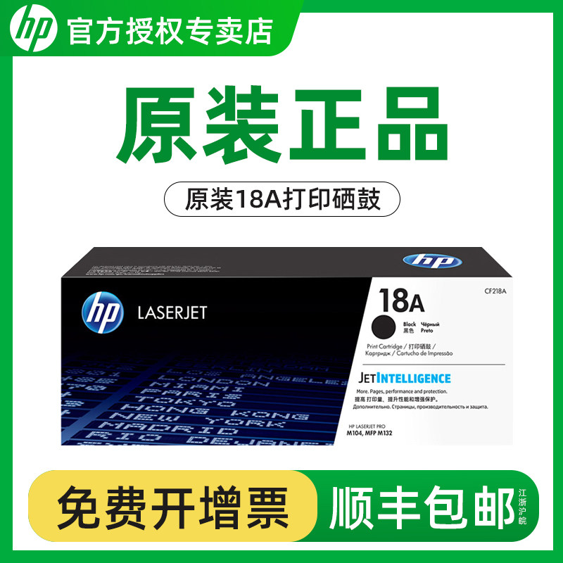 【原装正品】HP惠普18A粉盒19A成像鼓CF218A硒鼓M104a M104w M132a M132nw M132fn 132fp 132snw打印机CF219a在类目 办公设备/耗材/相关服务, 墨粉硒鼓耗材类, 硒鼓/粉盒中 - 来自Buy2taobao.com提供专业的淘宝代购服务