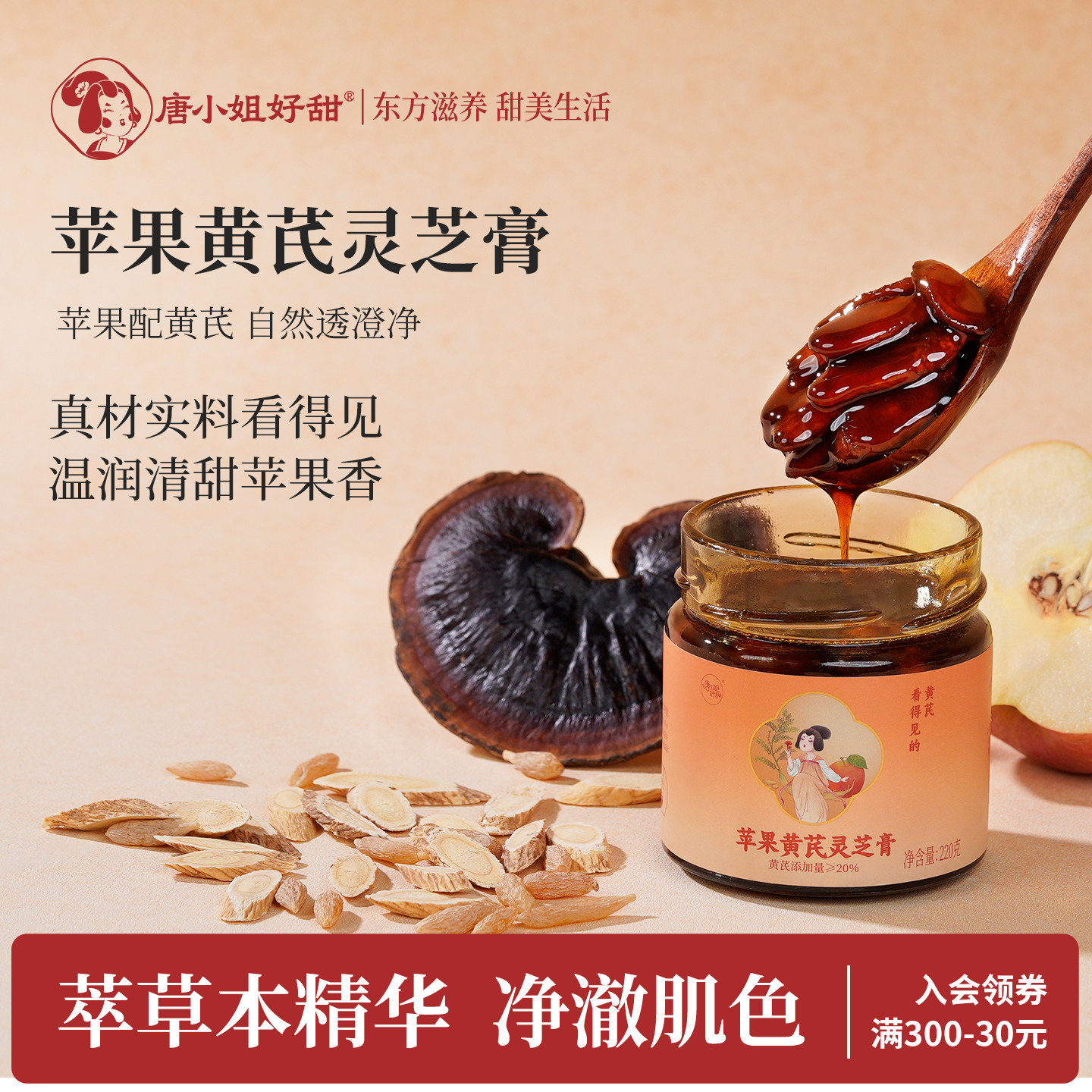 【百亿补贴】唐小姐好甜苹果黄芪膏熬夜养生茶灵芝麦冬红枣枸杞茶