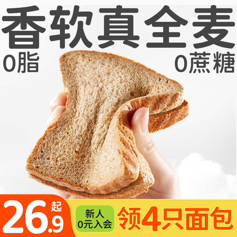 田园主义全麦面包手撕吐司0脂无糖精肥饱腹减低代早餐轻卡主食品属于什么档次？