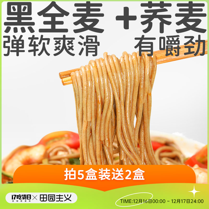 田园主义黑麦荞麦面无糖精0脂肪低脂全麦粗粮半干面条饱腹减主食
