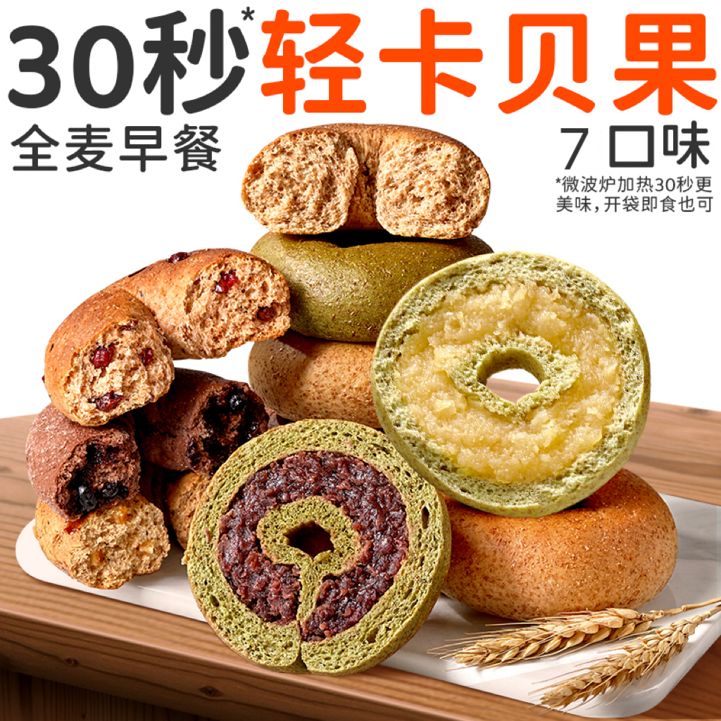 田园主义全麦贝果健康早餐