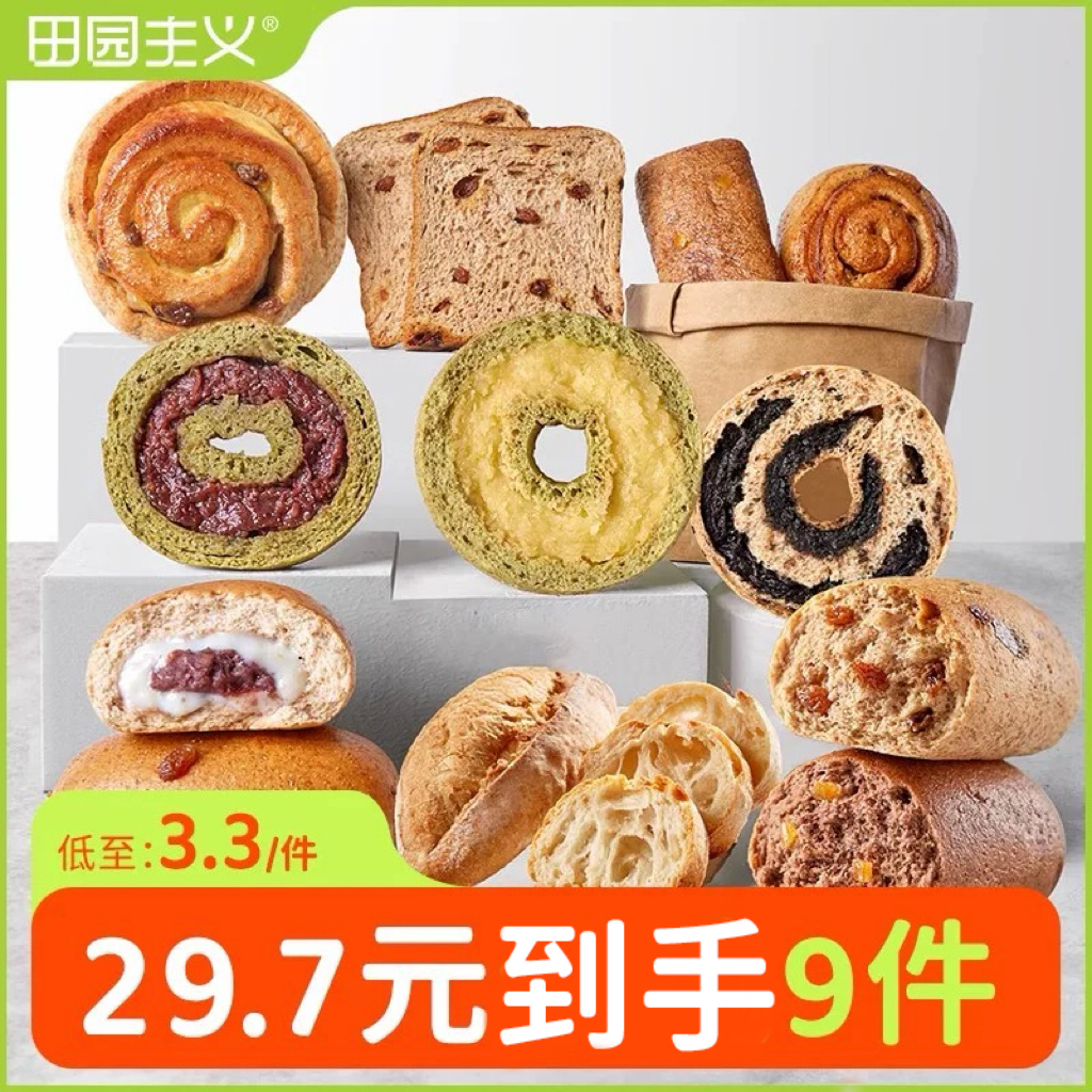 田园主义全麦面包贝果面包欧包健康早餐减控无蔗糖低0代餐脂零食