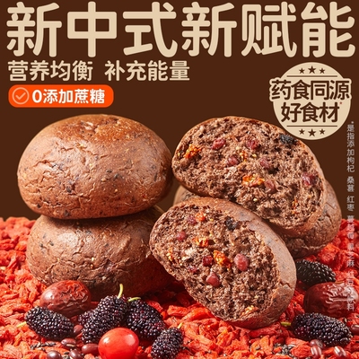 田园主义全麦面包欧包枸杞桑葚红豆无蔗糖代早餐速食减低主食品脂