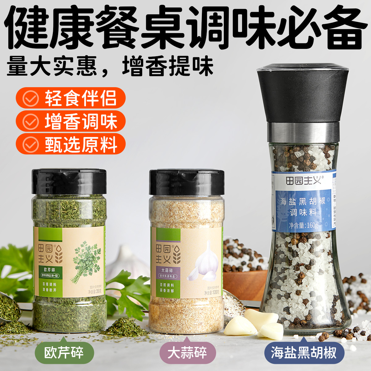 黑胡椒海盐研磨瓶调味田园主义
