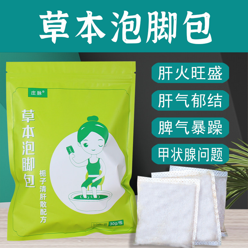 栀子清肝散泡脚粉10包袋火气大浴足剂