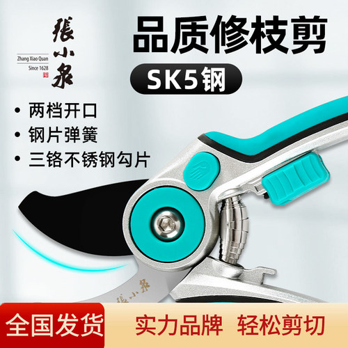 张小泉剪枝果树树枝省力修枝剪刀