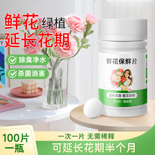 鲜花绿植保鲜剂花店专用鲜切插花水养醒花片营养液水培花卉植物