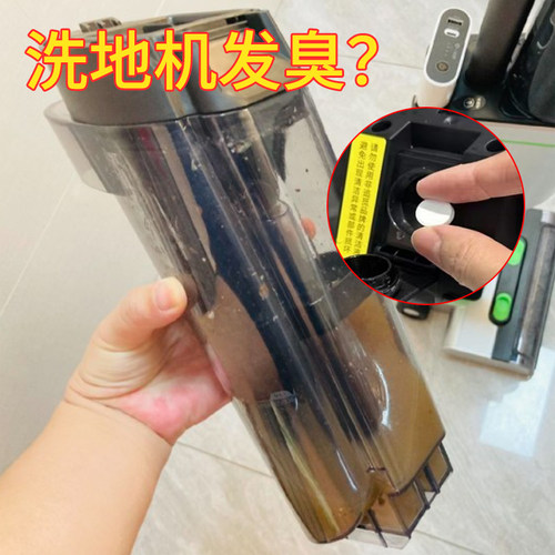 洗地机扫地机器人除臭添可清洁泡腾片祛味杀菌除霉强力专用不伤机
