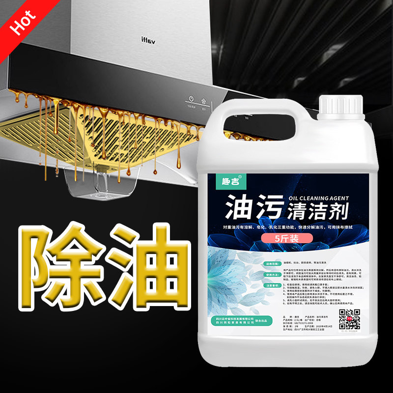 去油污神器厨房抽油烟机清洗剂强力油渍净去污除重油垢清洁剂家用