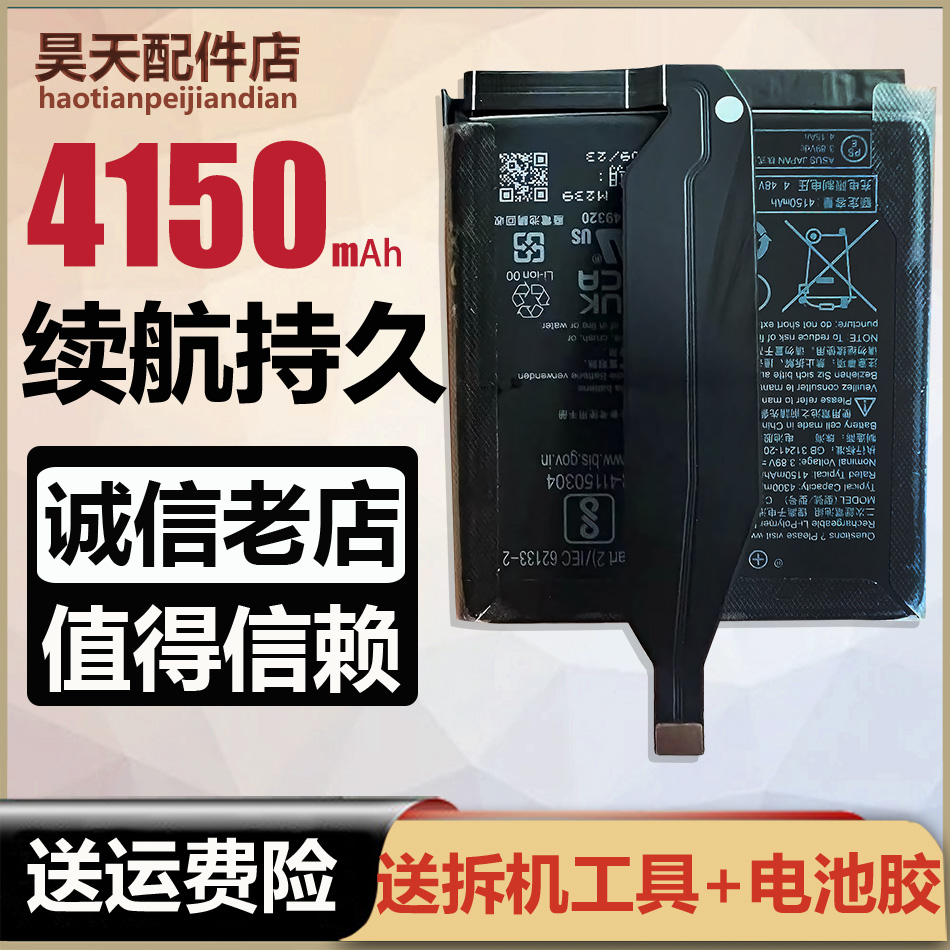 HFN.ele适用华硕Zenfone9电池 ZS696KS原装手机电池板C11P2102