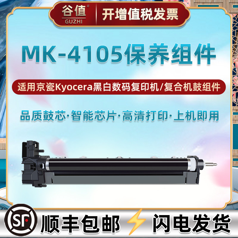 MK-4105套鼓通用京瓷TASKalfa 1800复印机2200感光鼓2010鼓组件2210保养组件2020硒鼓2220打印2320维护鼓架