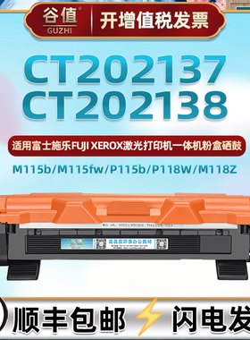 适用 施乐DocuPrint P115B墨盒M115B M115F粉盒M115FS M115FW硒鼓P118W M118W M118（富士施乐/Xerox）打印机