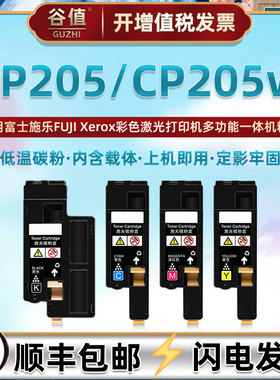 cp205四色碳粉盒CT202545通用DocuPrint富士施乐彩色打印机CP205w墨粉仓小粉盒彩墨硒鼓磨粉合炭粉匣代用耗材