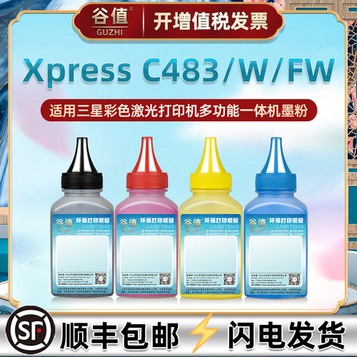 C483FW碳粉适用SAMSUNG三星Xpress C483彩色打印机可加粉墨盒填充墨粉C483W炭粉硒粉CLT404S粉盒添加磨粉鼓粉