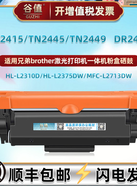 TN2415新西兰TN2445加墨2449粉盒DR2415鼓架适用兄弟HL-L2310D打印机L2375DW墨盒MFC-L2713DW硒鼓L2770DW硒谷