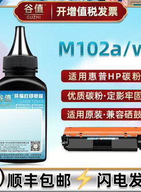 G3Q34A硒鼓碳粉G3Q35A通用惠普LaserJet pro m102a打印机晒鼓可加粉M102W墨粉盒续末CF217A磨合添加磨粉CF219