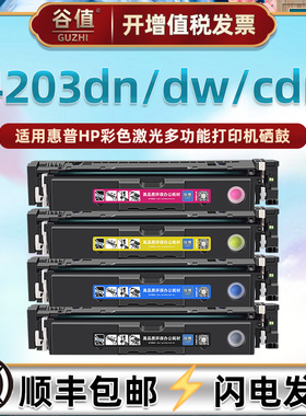 4RA89A彩色硒鼓适用hp惠普Color LaserJetPro打印机4203dn彩鼓4203dw易加粉晒鼓4203cdn墨粉盒5HH48A硒谷230A