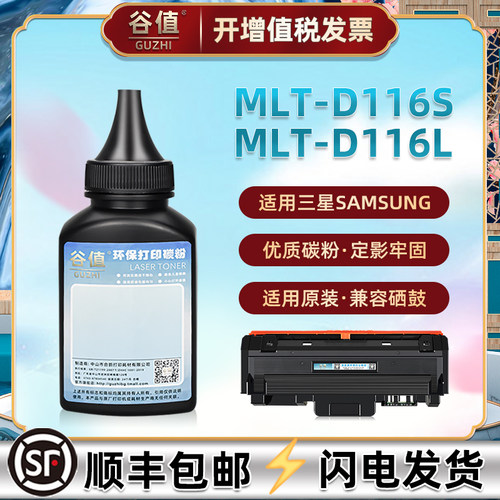 适用三星MLT-D116S碳粉