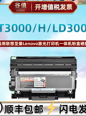 LT3000/H易加粉墨盒LD3000鼓架适用联想至像L3070/D/DN打印机L3075DN碳粉盒L3078DN硒鼓M3075/D/DNA/M3078DNA